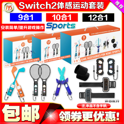 switch2sports体感运动套装