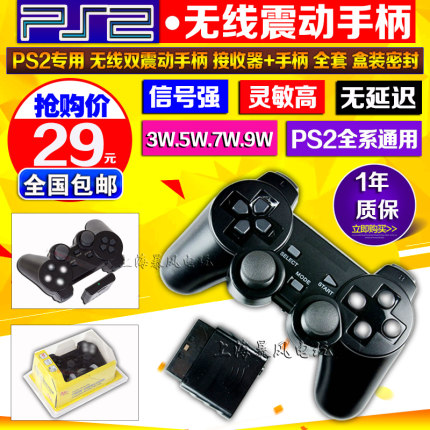 包邮 全新PS2手柄 PS2无线手柄双震动手柄 带接收器 8米距离 2.4G