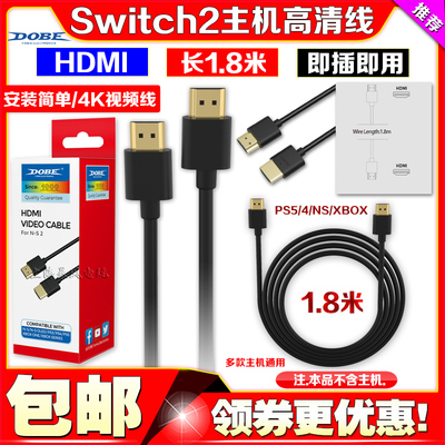 Switch2代游戏主机HDMI视频线