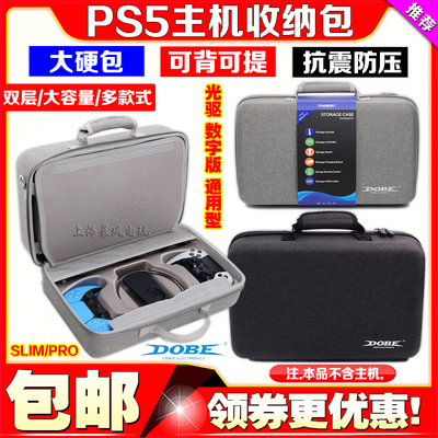 PS5slim主机收纳包手柄硬包