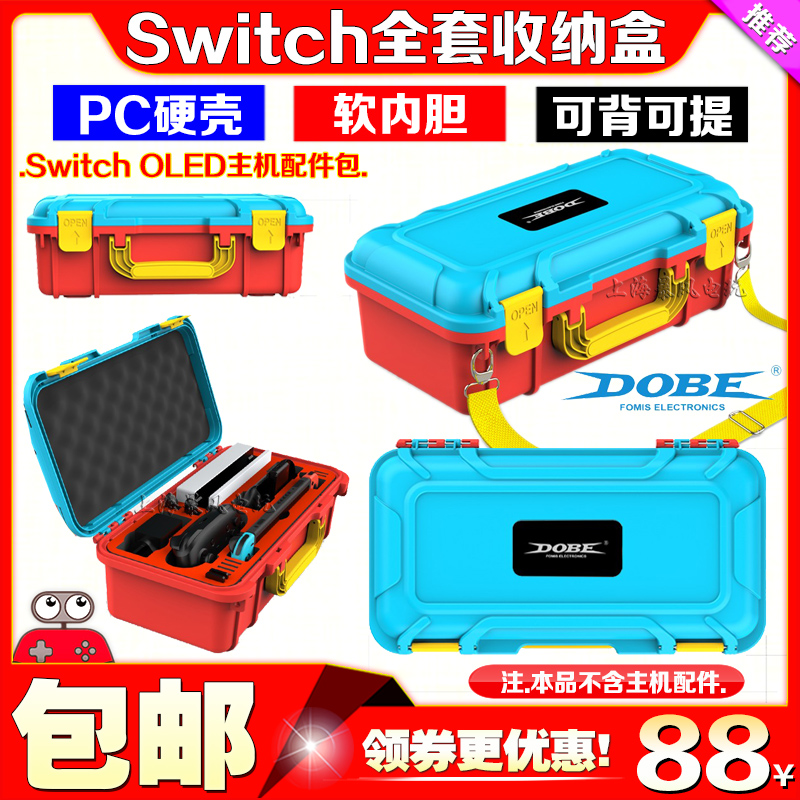 DOBE正品Switch主机收纳箱NS保护包PRO手柄收纳包硬壳OLED收纳盒 电玩/配件/游戏/攻略 触笔 原图主图