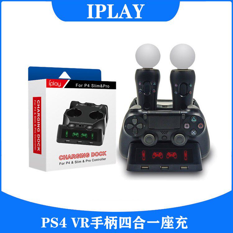 iplay正品 PS4SLIM手柄座充 PSVR MOVE体感充电器 PS4PRO手柄座充