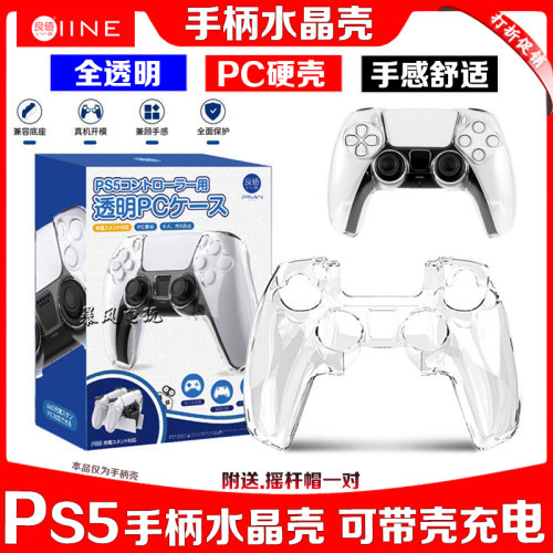 良值正品ps5水晶壳保护套