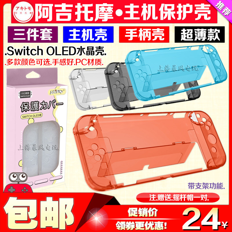 GENUINE SWITCH OLED CASE NS HANDLE CRYSTAL CASE SPLIT TYPE