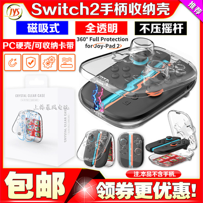 switch2磁吸手柄保护壳