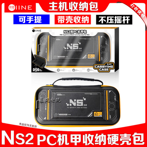 switch2主机机甲硬壳包