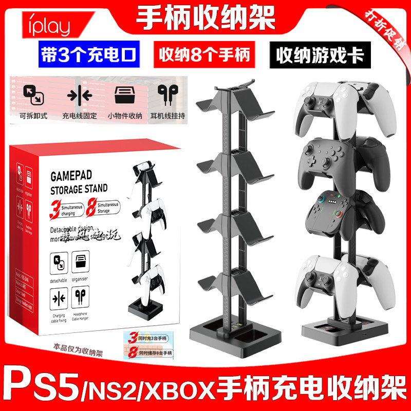 IPLAY正品switch2手柄收纳架PS5/XBOX/PRO桌面游戏卡挂架充电支架