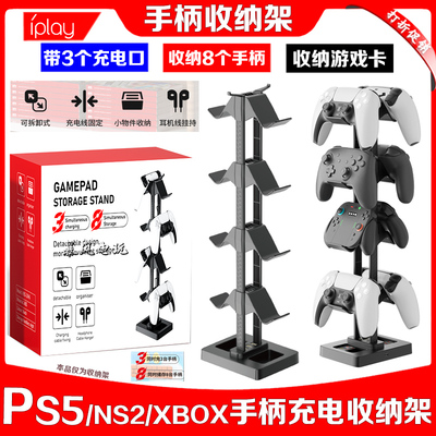 switch2手柄收纳架PS5