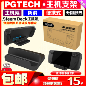 PGTECH正品Steam Deck游戏机支架switch充电底座NS OLED主机支架