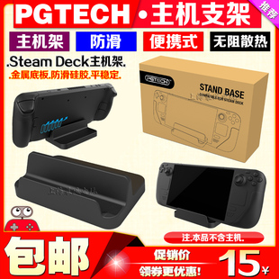 Steam PGTECH正品 Deck游戏机支架switch充电底座NS OLED主机支架