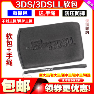 NEW3DSLL软包 3DSXL NEW3DSLL保护包 3DS海绵包3DS保护套 包邮