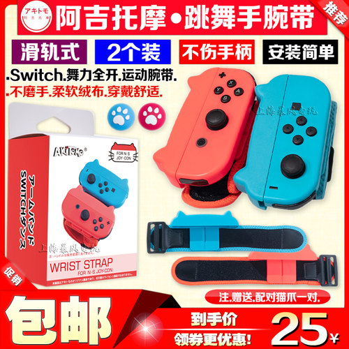 阿吉switch腕带有氧拳击全开跳舞