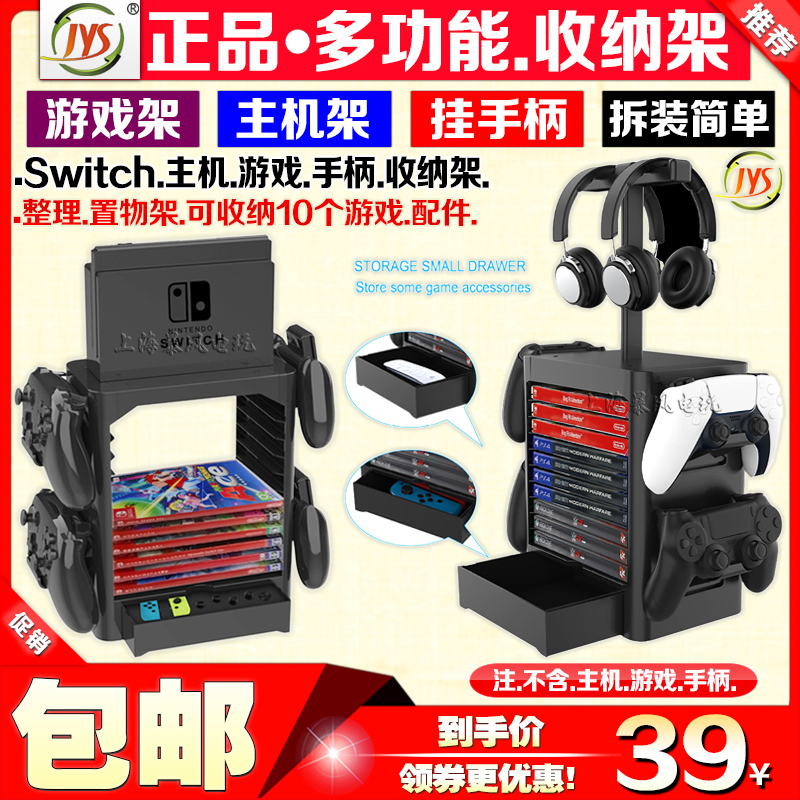 JYS正品 switch支架收纳置物架 PRO手柄游戏碟架NS主机光盘收