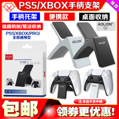 XBOXSeries支架PS5SLIM