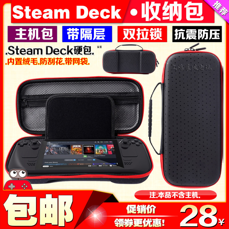 SteamDeck硬包收纳包
