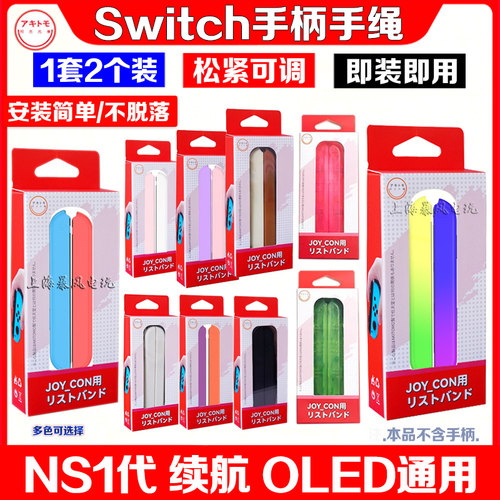 阿吉托摩Switch手绳挂绳
