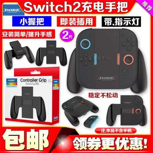 Switch2代游戏手柄充电手把