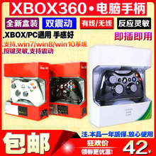 包邮 XBOX360有线手柄 无线手柄接收器 PC/电脑游戏震动手柄Steam
