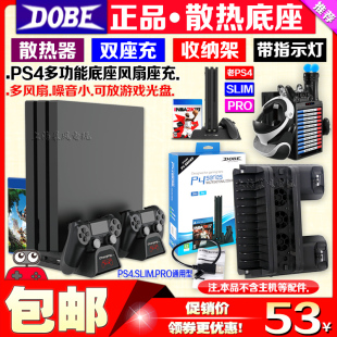 Pro支架风扇底座手柄座充散热风扇碟片架 DOBE正品 slim PS4 包邮