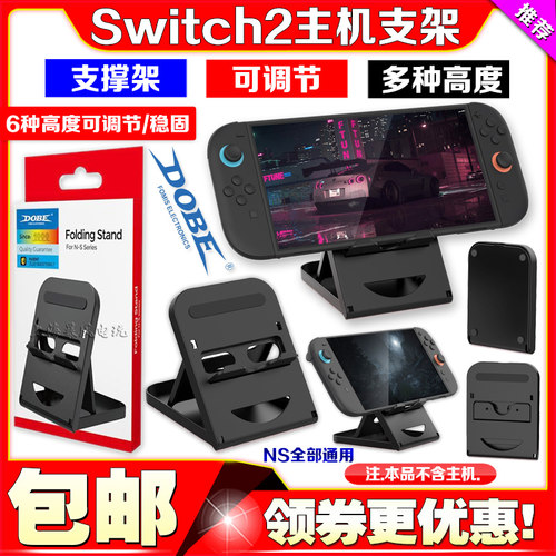 Switch2代游戏支架OLED