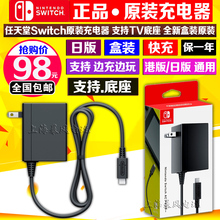Switch原装 包邮 通用 任天堂 日版 港版 NS底座电源适配器 充电器