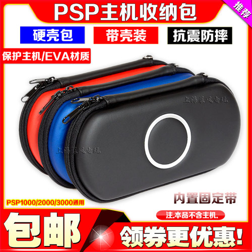 包邮psp硬包收纳包eva保护包防摔