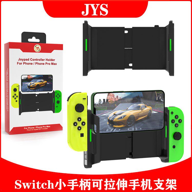 JYSSwitch手柄手机支架
