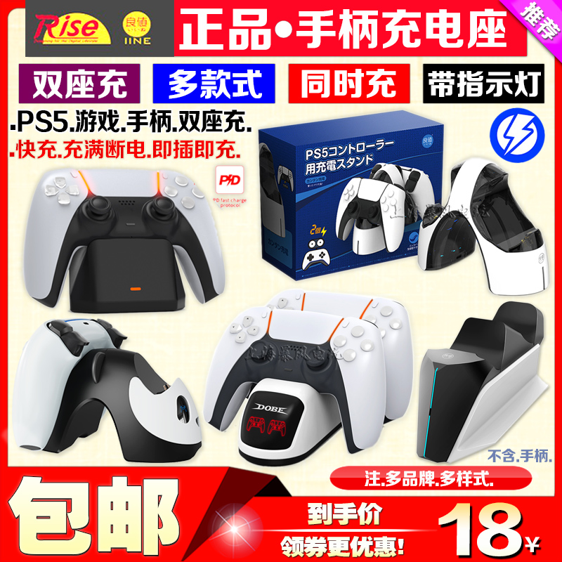 良值正品ps5手柄座充充电器