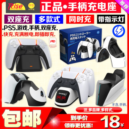 良值正品 PS5手柄座充 无线手柄充电器 游戏手柄充电座充电线快充