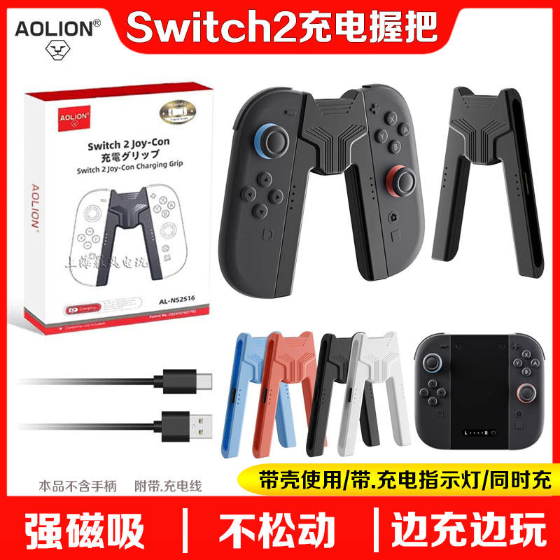 澳加狮正品switch2手柄充电握把磁吸NS2手柄充电器手把桥型配件