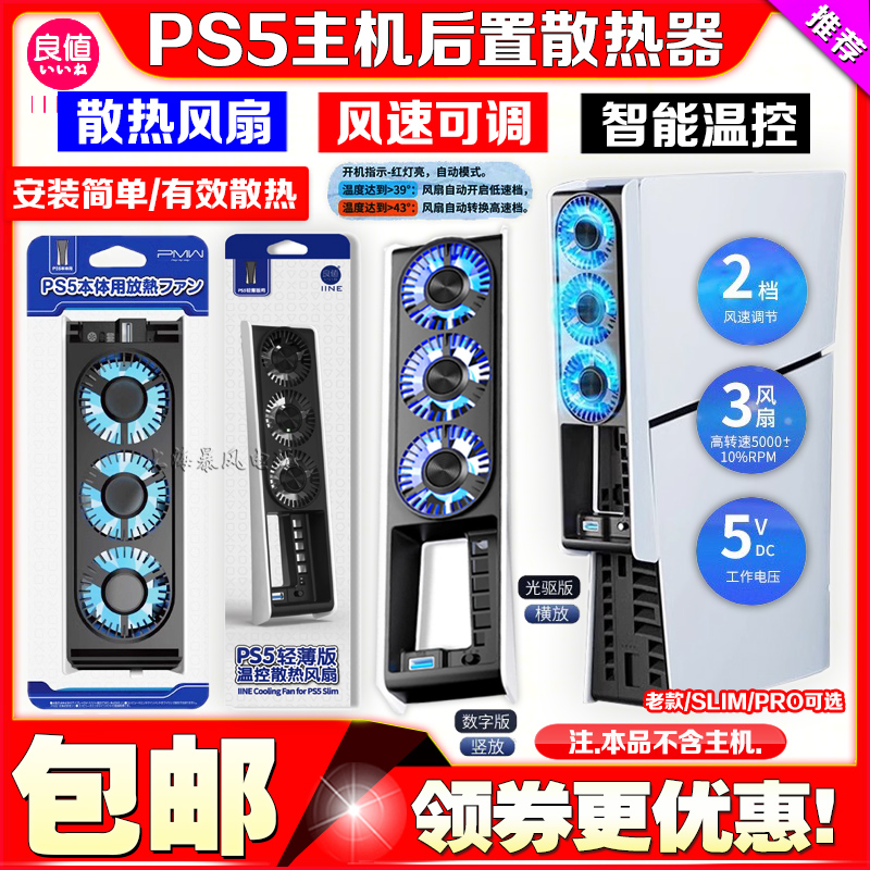 PS5良值主机散热风扇游戏温控