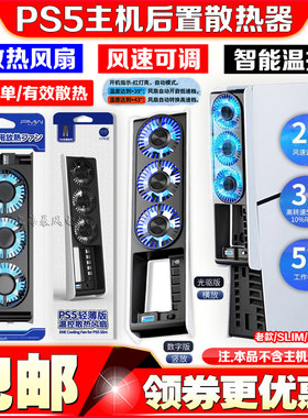 PS5良值主机散热风扇游戏温控