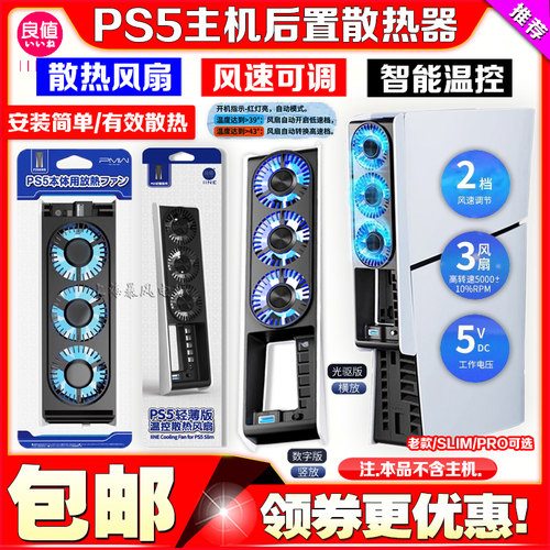 PS5良值主机散热风扇游戏温控