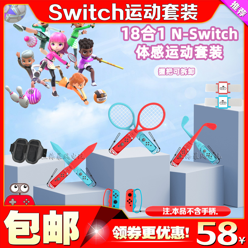 IPLAY正品SwitchSports体感运动套装NS OLED拳击网球拍高尔夫击剑 电玩/配件/游戏/攻略 触笔 原图主图