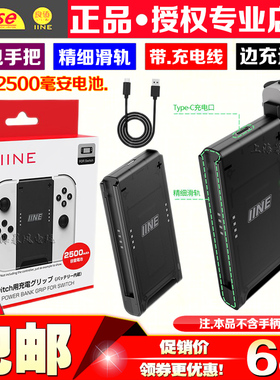 良值SwitchOLED充电握把Joycon手柄充电手把充电器NS充电宝握把