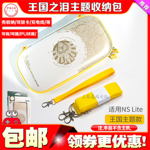 OLED塞尔达王国之泪主机包 保护包NS 阿吉托摩Switch Lite收纳包