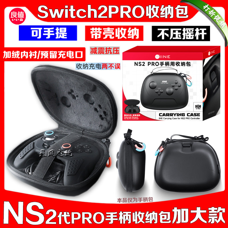 switch2PRO手柄包手柄收纳包图片