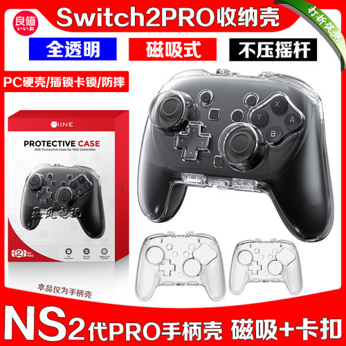 switch2PRO手柄保护壳硬包