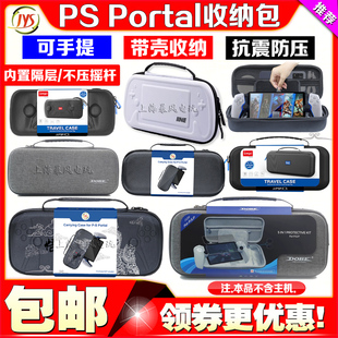 DOBE正品 Portal收纳包EVA保护硬包PS5串流掌机保护包PSP手提包