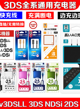 良值原装正品NEW3DSLL原装充电器USB充电线NEW2DSLL电源3DS充电器