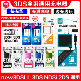 良值原装正品NEW3DSLL原装充电器USB充电线NEW2DSLL电源3DS充电器