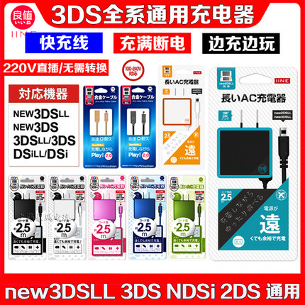 良值原装正品NEW3DSLL原装充电器USB充电线NEW2DSLL电源3DS充电器