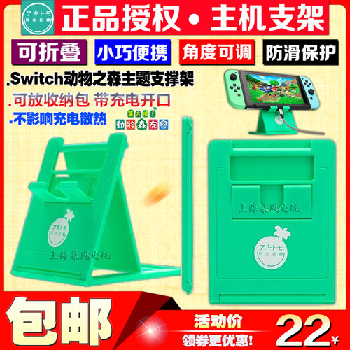 阿吉托摩正品 Switch支架 NS LITE主机支架 底座 动物之森 支撑架