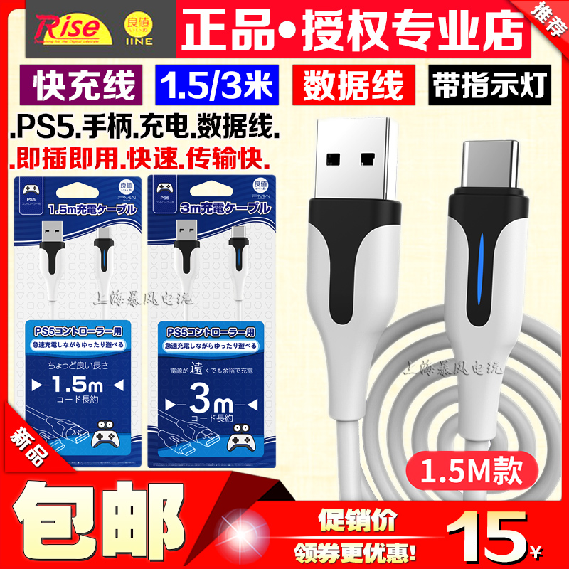 良值正品 PS5手柄充电线switch数据线XBOX Series原装U