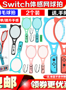 阿吉托摩switch网球拍NS2 OLED手柄sports体感游戏羽毛球网球拍