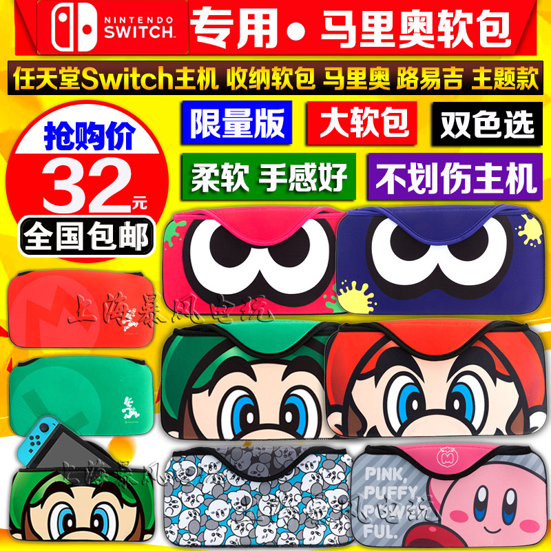 SHIPPING SWITCH PROTECTION BAG SOFT BAG STORAGE BAG PROTECTIVE COVER NS MARIO JET ANIMAL FOREST