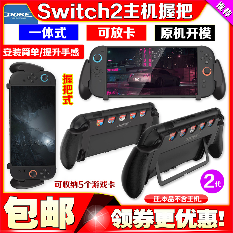 Switch2主机握把手柄小手把