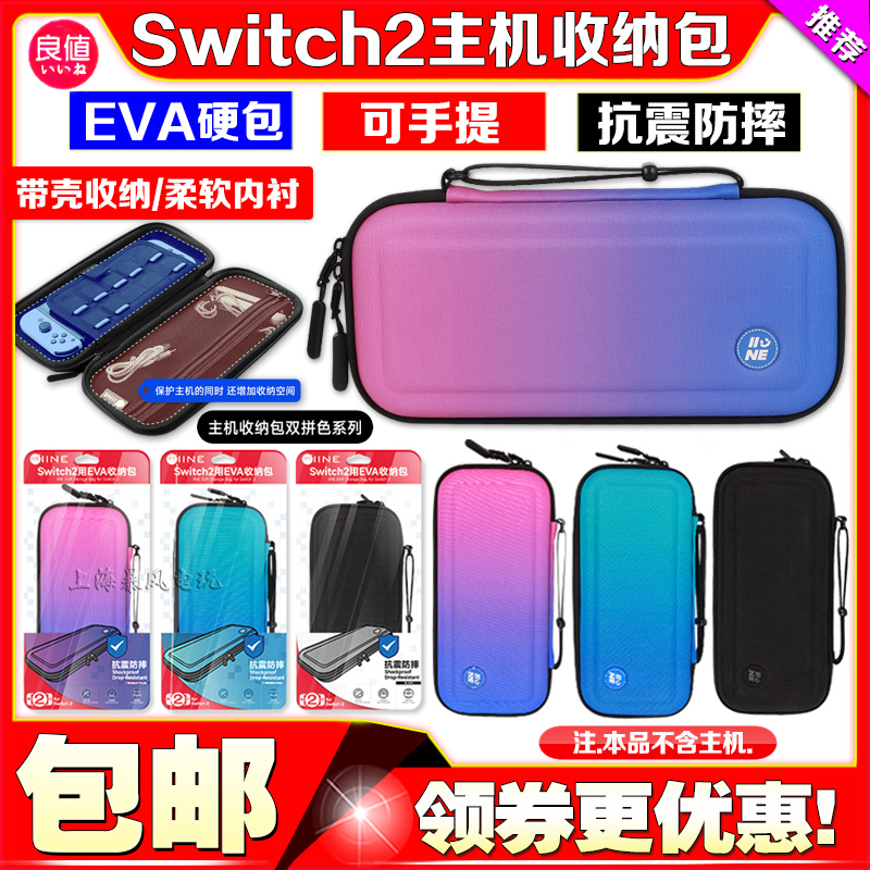switch2游戏主机保护包