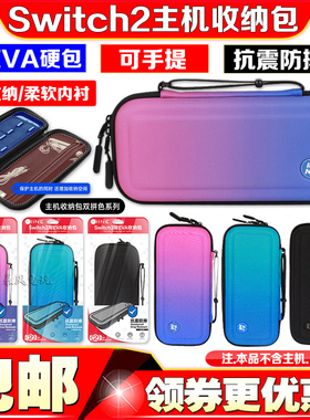良值正品 switch2主机保护包NS2代收纳包EVA硬包便携手提包 配件