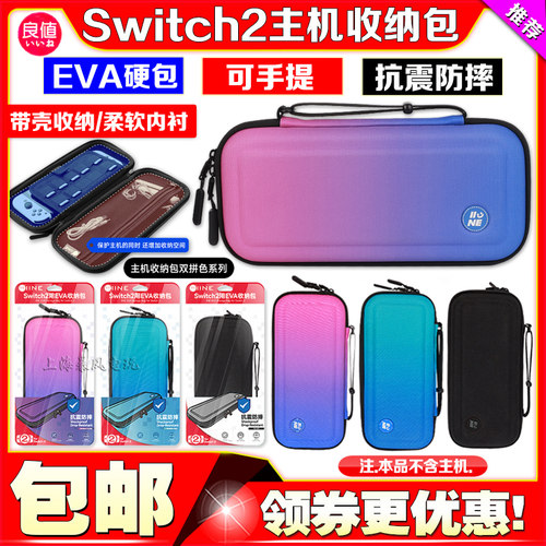 switch2游戏主机保护包